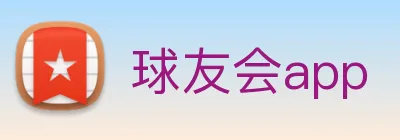 球友会app Logo